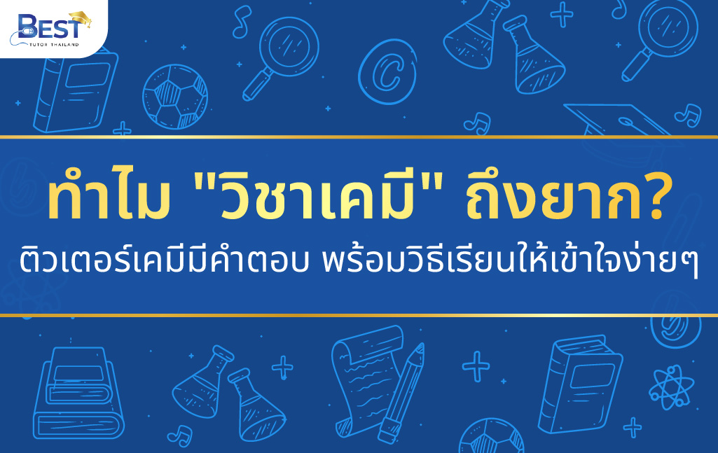 เขียนไม่คล่อง 22ติวเตอร์ภาษาไทย22 ช่วยได้