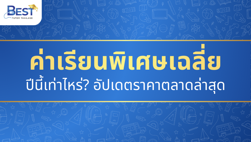 ปีนี้เท่าไหร่