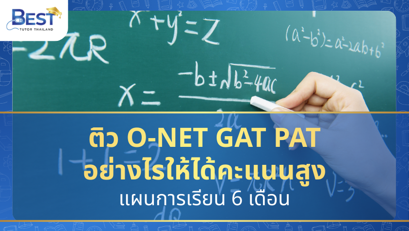 ข้อดีครูสอนพิเศษตามบ้าน เพิ่มความยืดหยุ่นและประสิทธิภาพเรียน